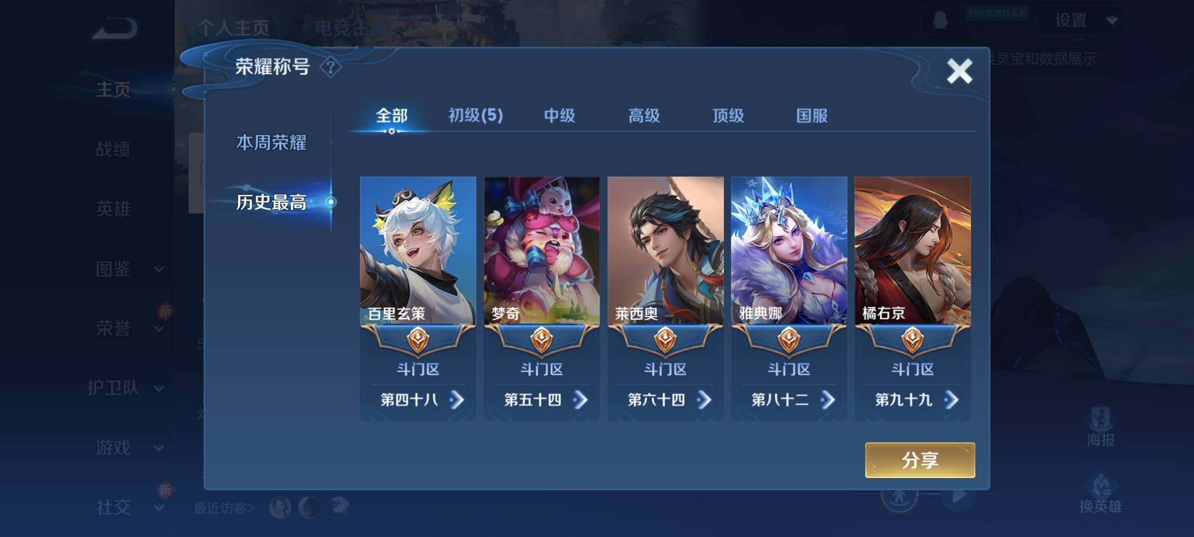 WZKG457336王者荣耀账号详情图6