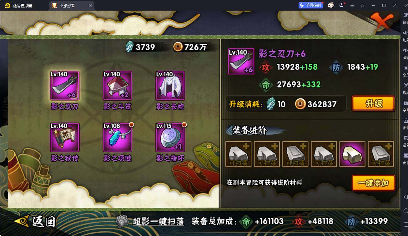 HYQM341429火影忍者账号详情图8