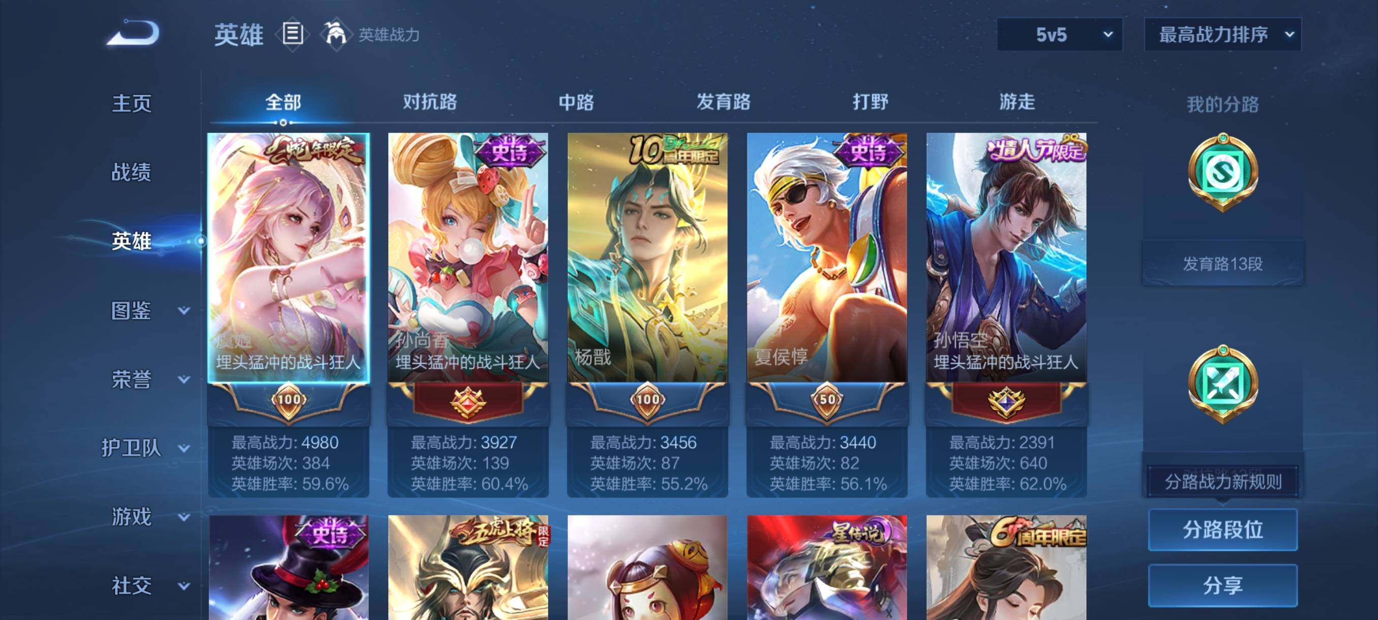 WZJZ3477336王者荣耀账号详情图7