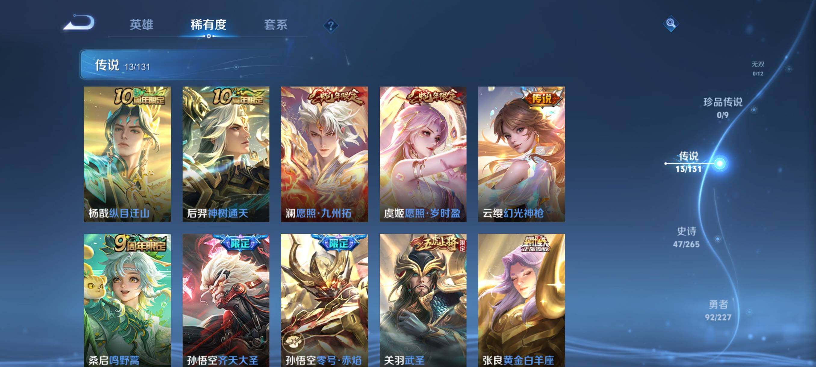 WZJZ3477336王者荣耀账号详情图8