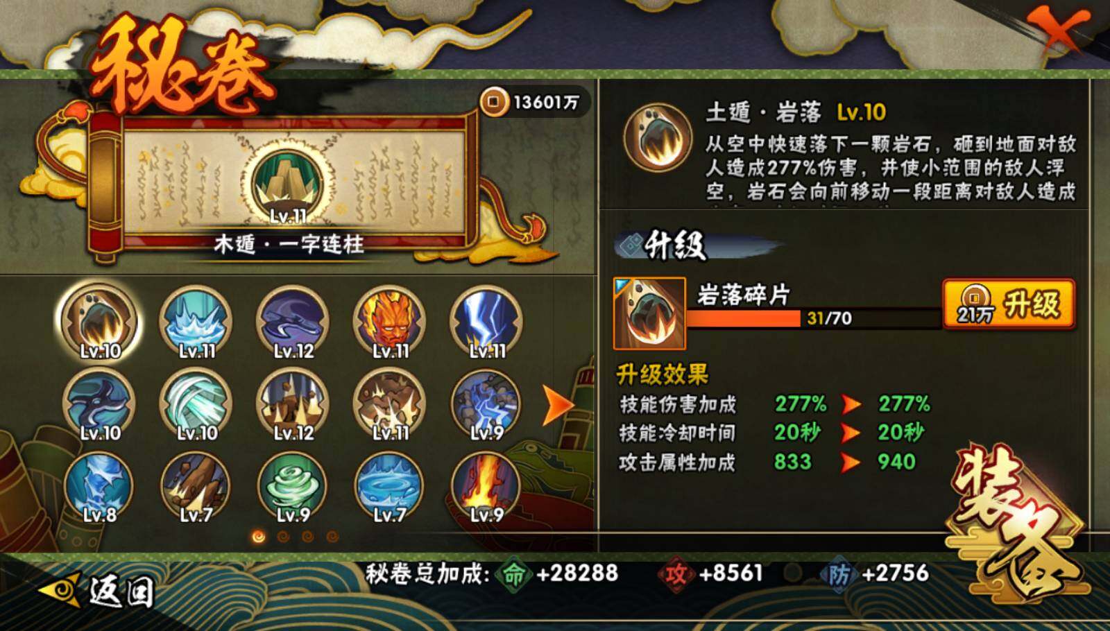 HYEY341422火影忍者账号详情图11