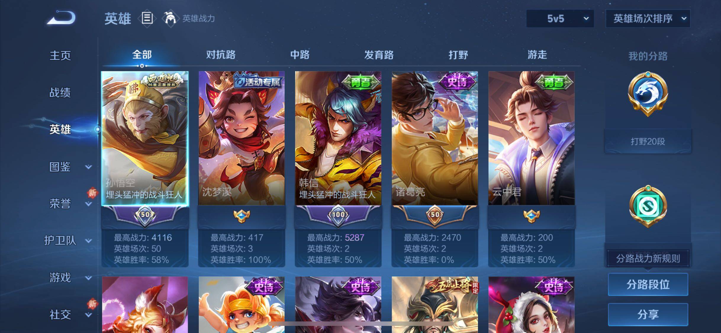 WZQM3450030王者荣耀账号详情图8