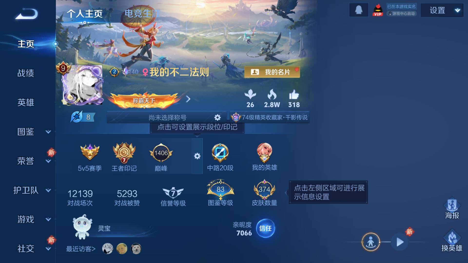 WZLFY3444404王者荣耀账号详情图8