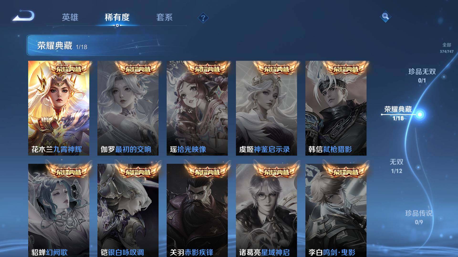 WZLFY3444404王者荣耀账号详情图11