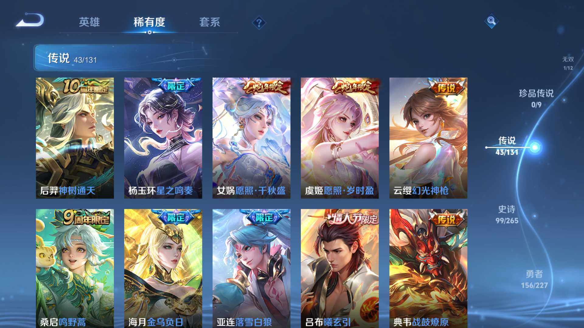 WZLFY3444404王者荣耀账号详情图13