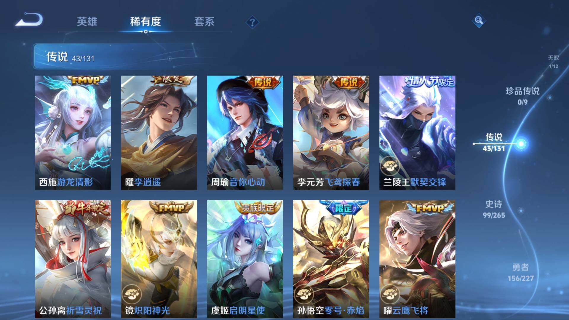 WZLFY3444404王者荣耀账号详情图15