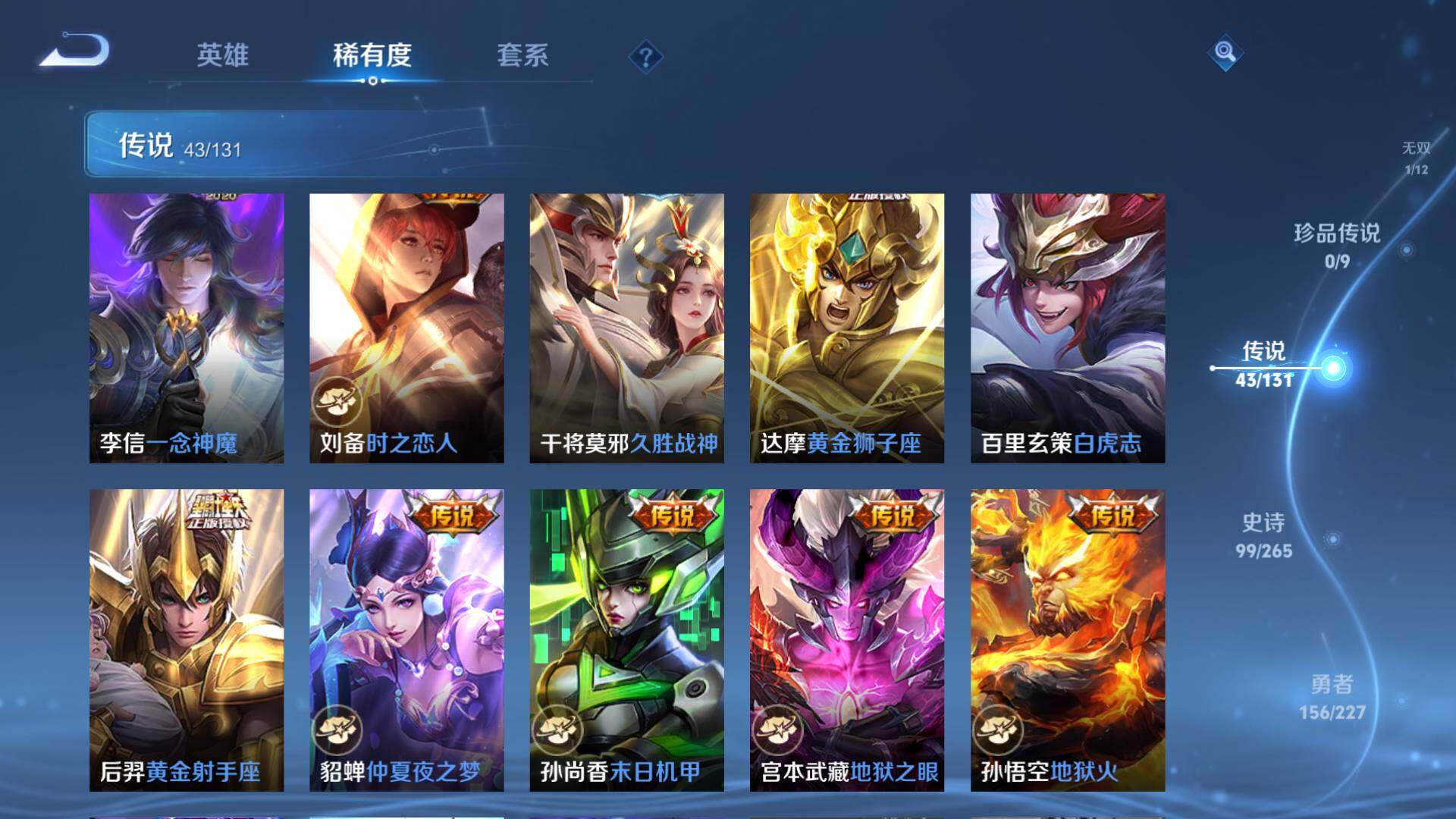 WZLFY3444404王者荣耀账号详情图16