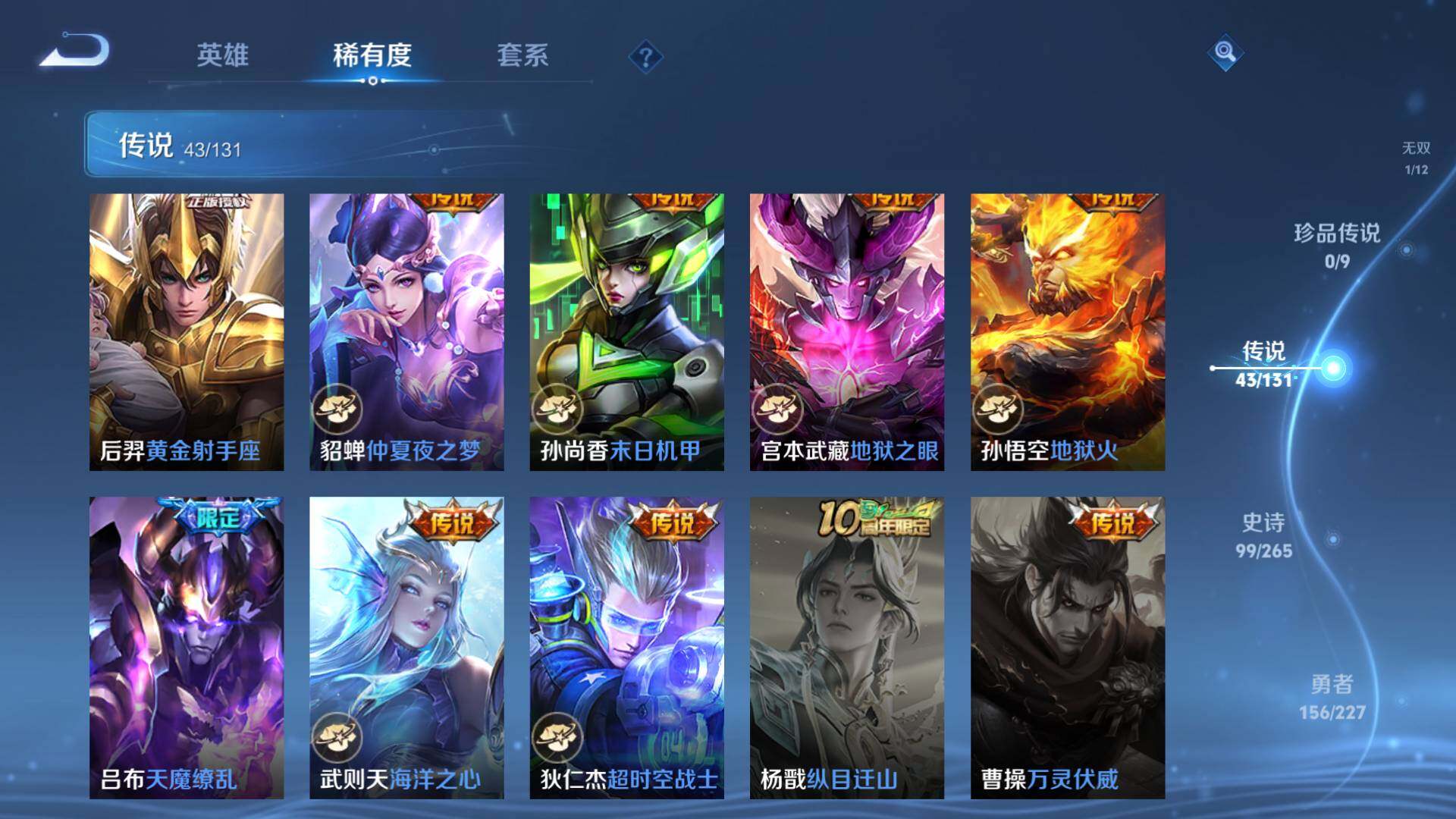 WZLFY3444404王者荣耀账号详情图17