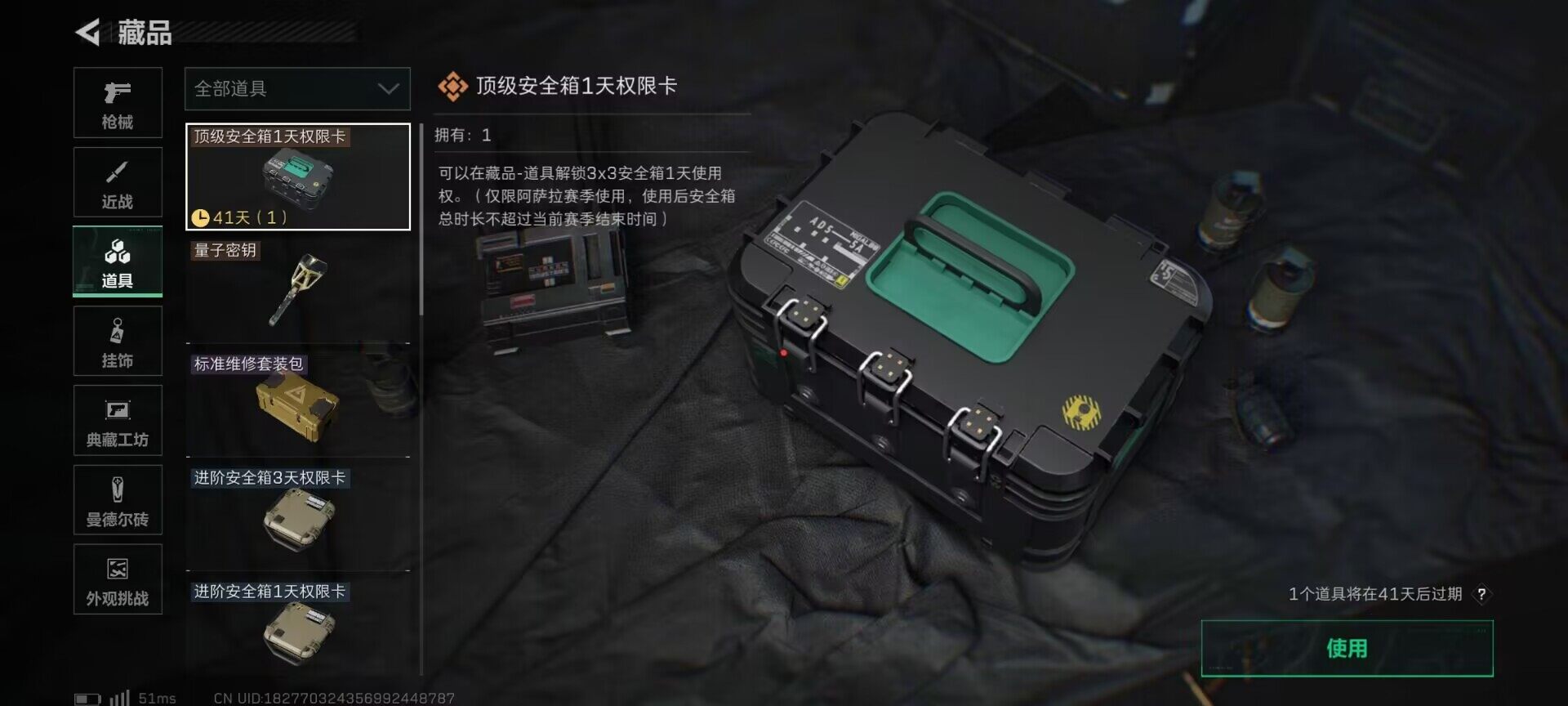 SJZQM391882三角洲行动账号详情图21