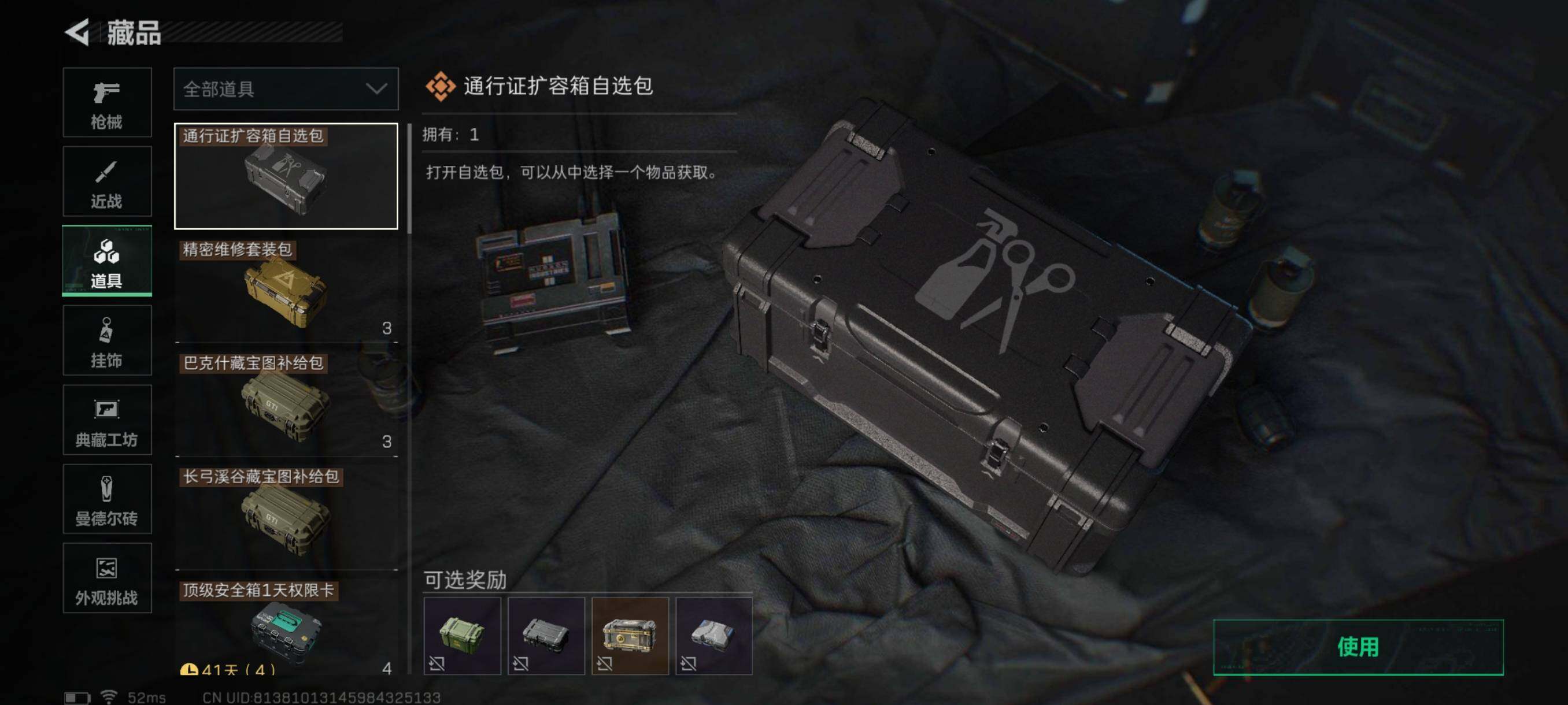 SJZQM3100798三角洲行动账号详情图31