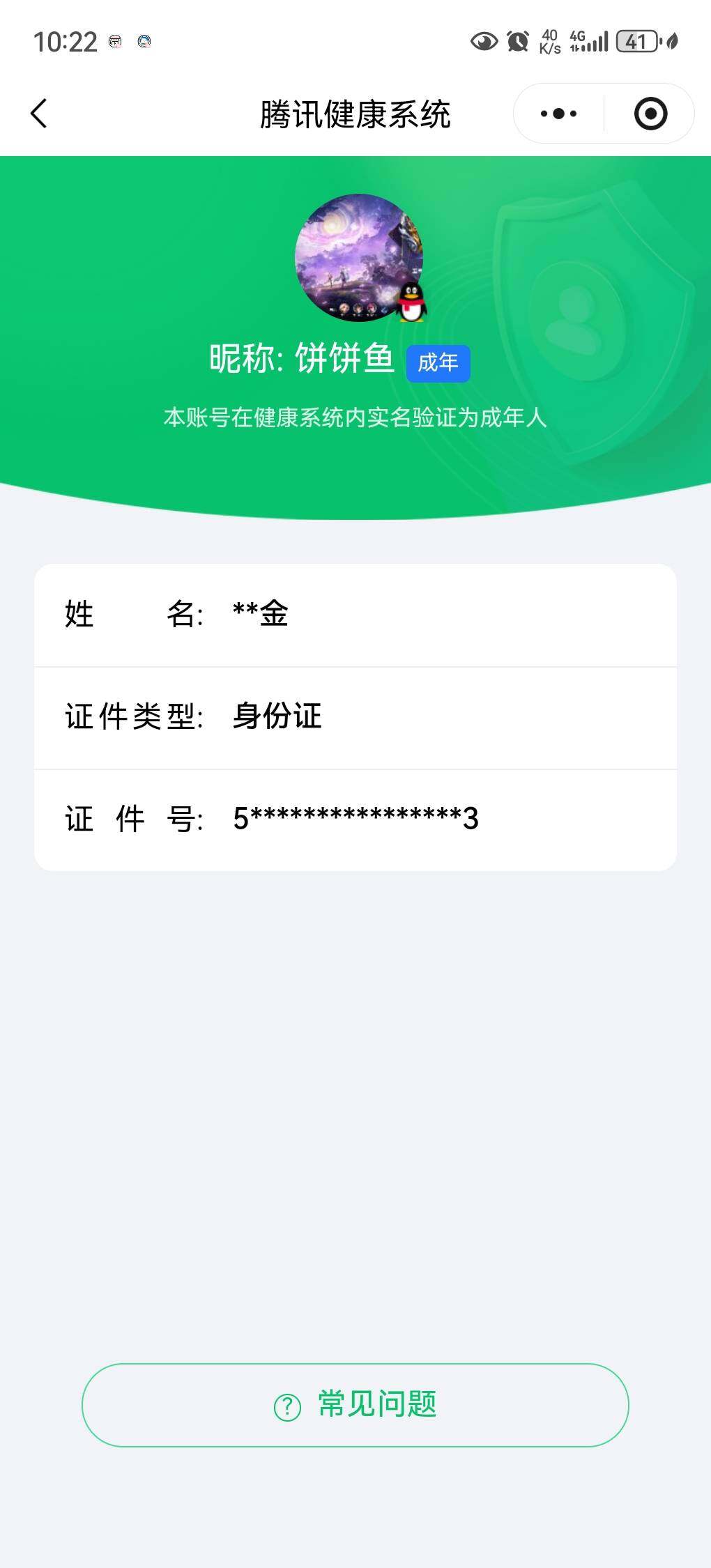 WZQM3446769王者荣耀账号详情图17