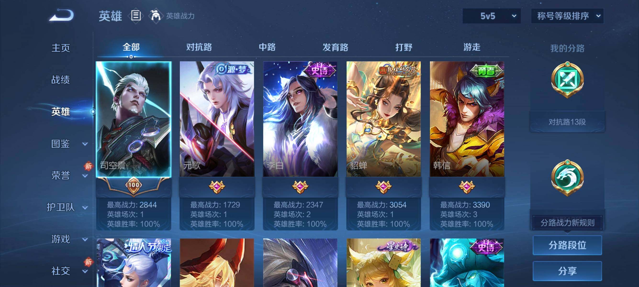 WZJZ3472078王者荣耀账号详情图5