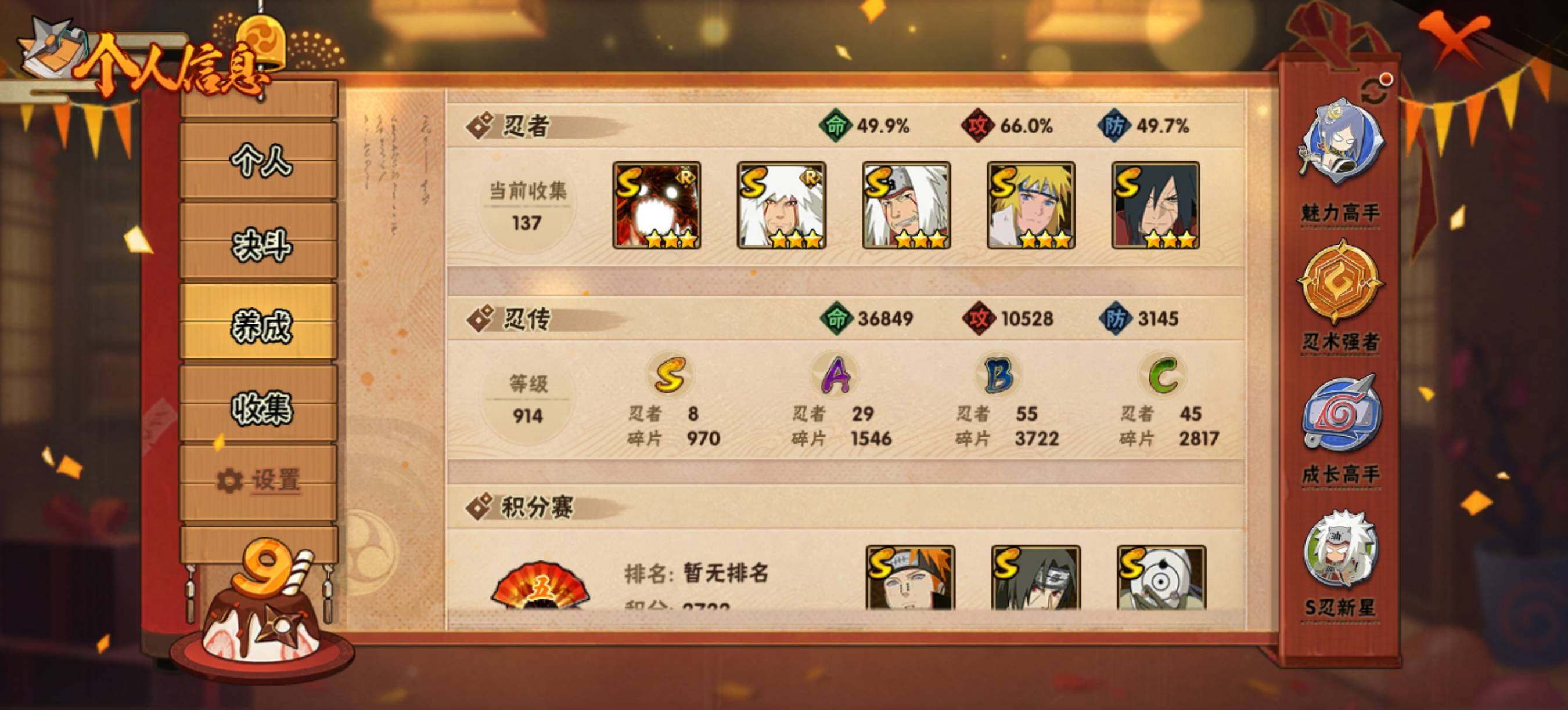 HYQM341379火影忍者账号详情图6