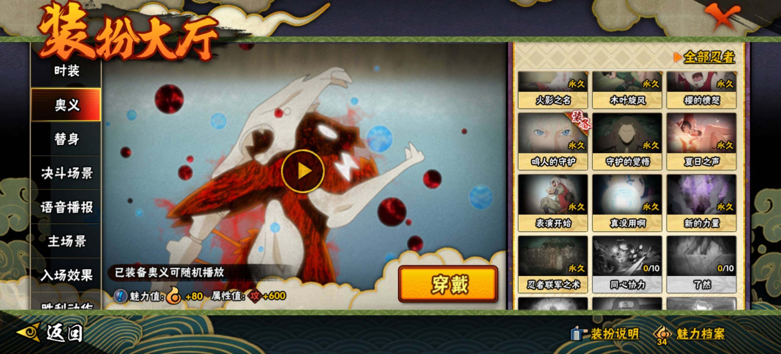 HYQM341379火影忍者账号详情图18