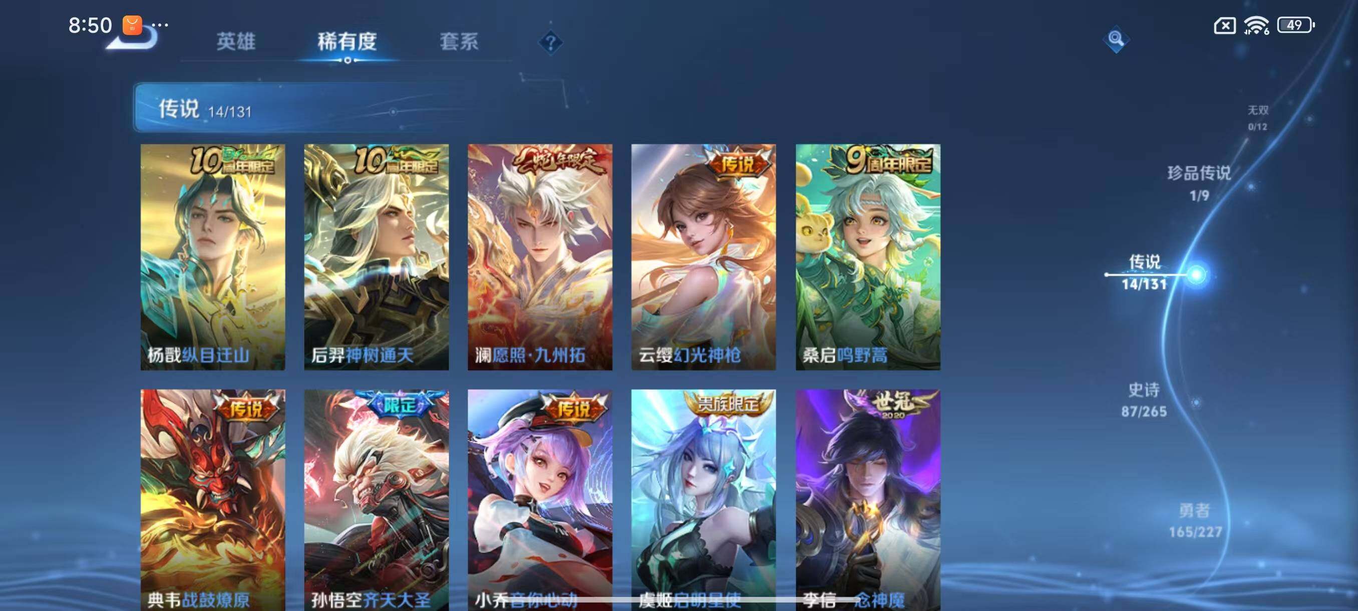 WZLX3444500王者荣耀账号详情图8 WZLX3444500王者荣耀账号详情图8