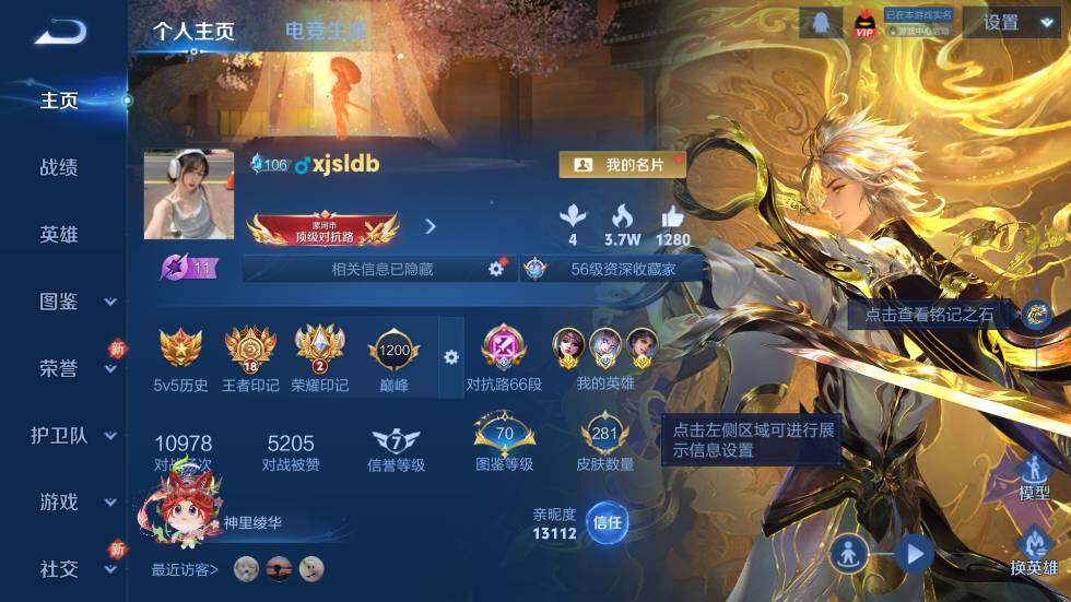 WZ03410232王者荣耀账号详情图8 WZ03410232王者荣耀账号详情图8