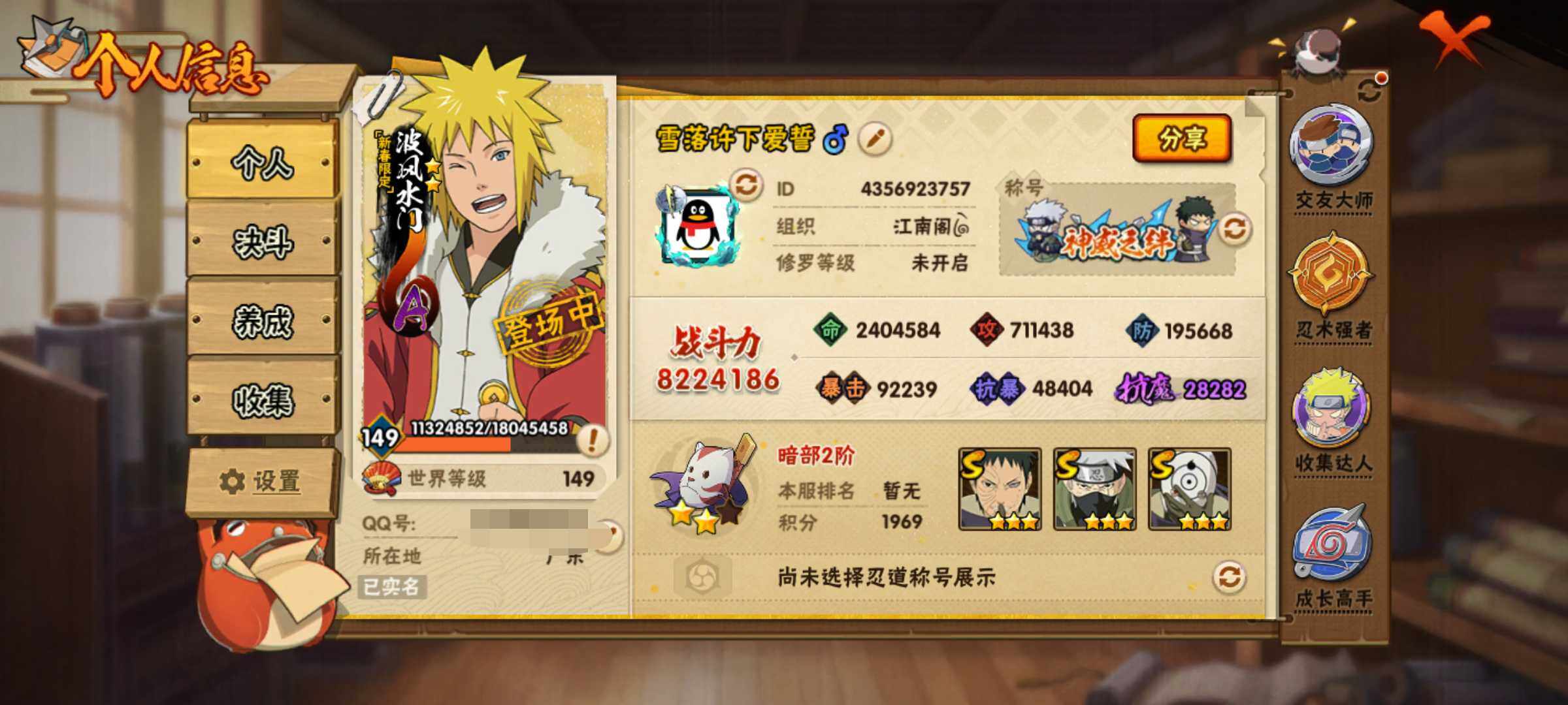 HYJM341705火影忍者账号详情图16