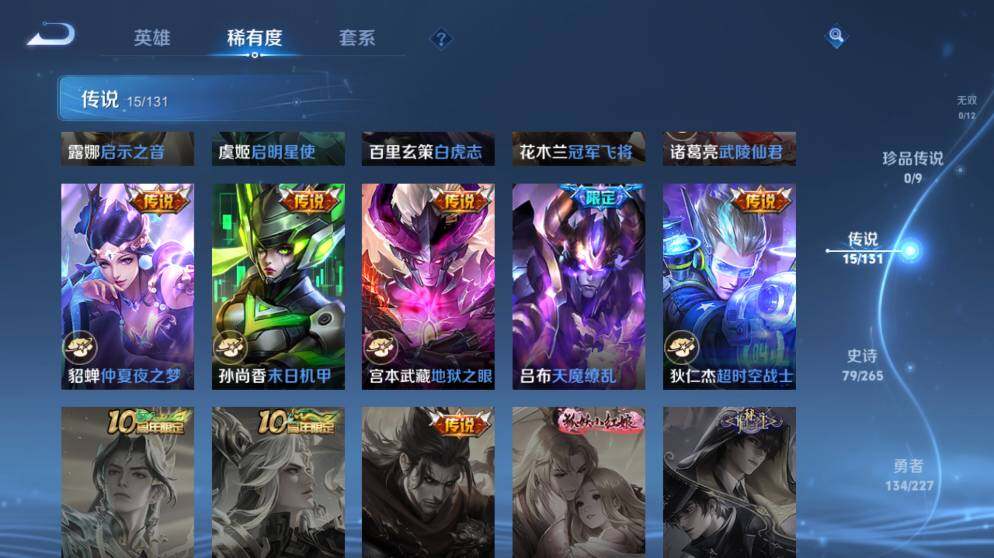 WZ03410237王者荣耀账号详情图12