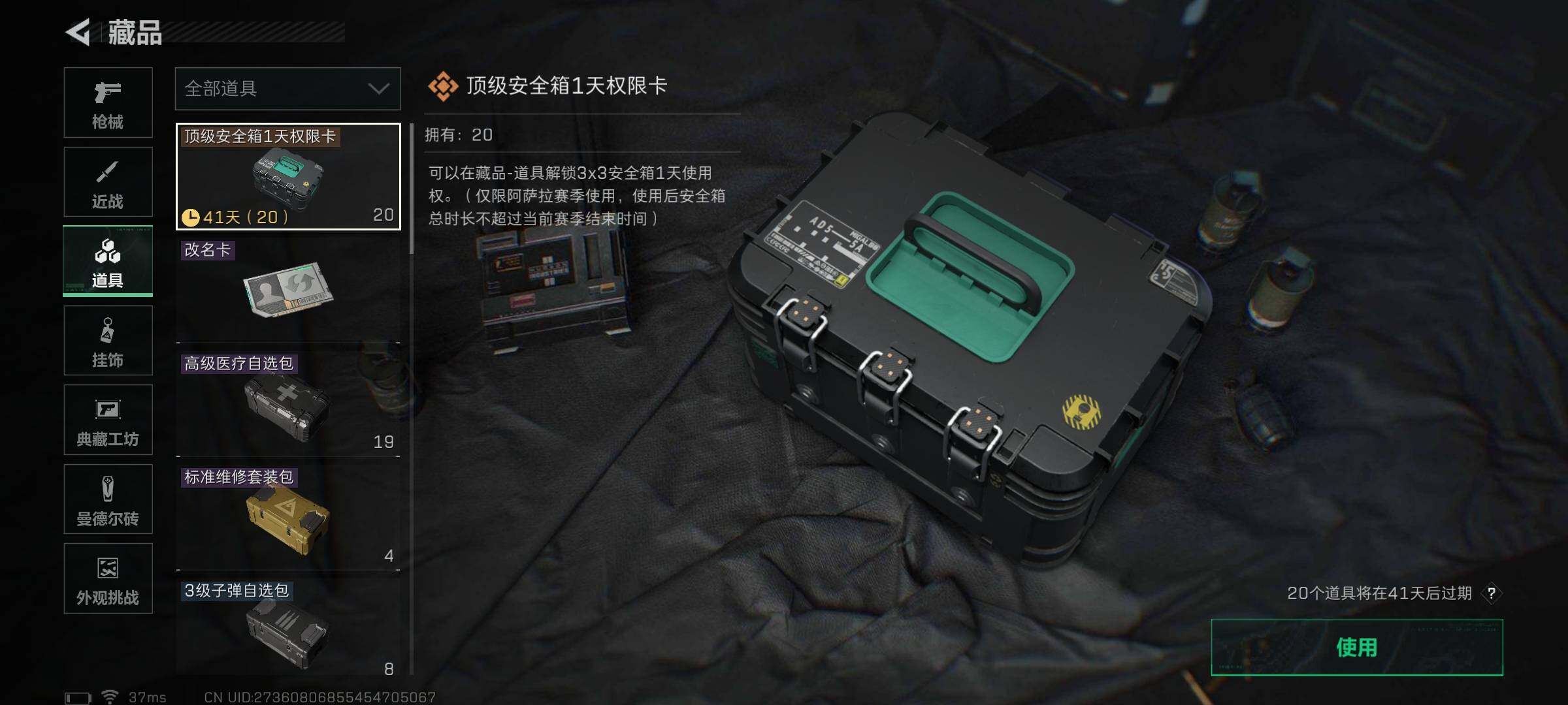 SJZQM391721三角洲行动账号详情图33