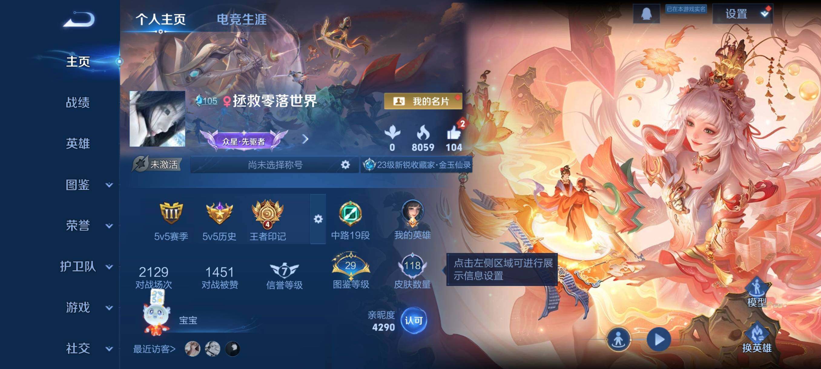 WZCMW3457725王者荣耀账号详情图3