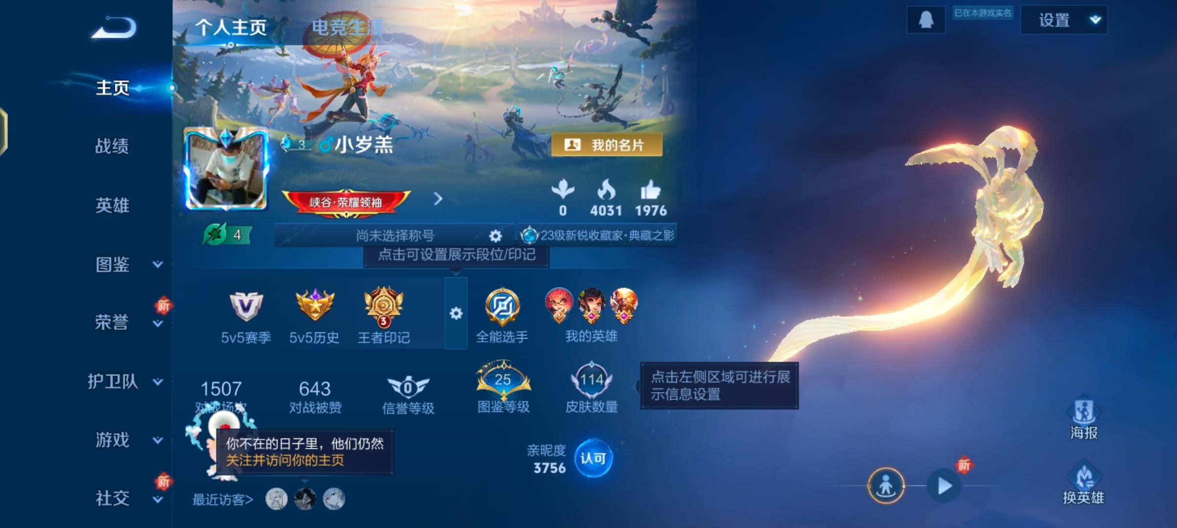 WZJZ3472077王者荣耀账号详情图6