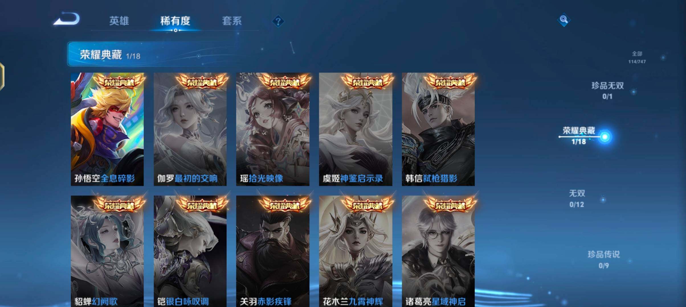 WZJZ3472077王者荣耀账号详情图9