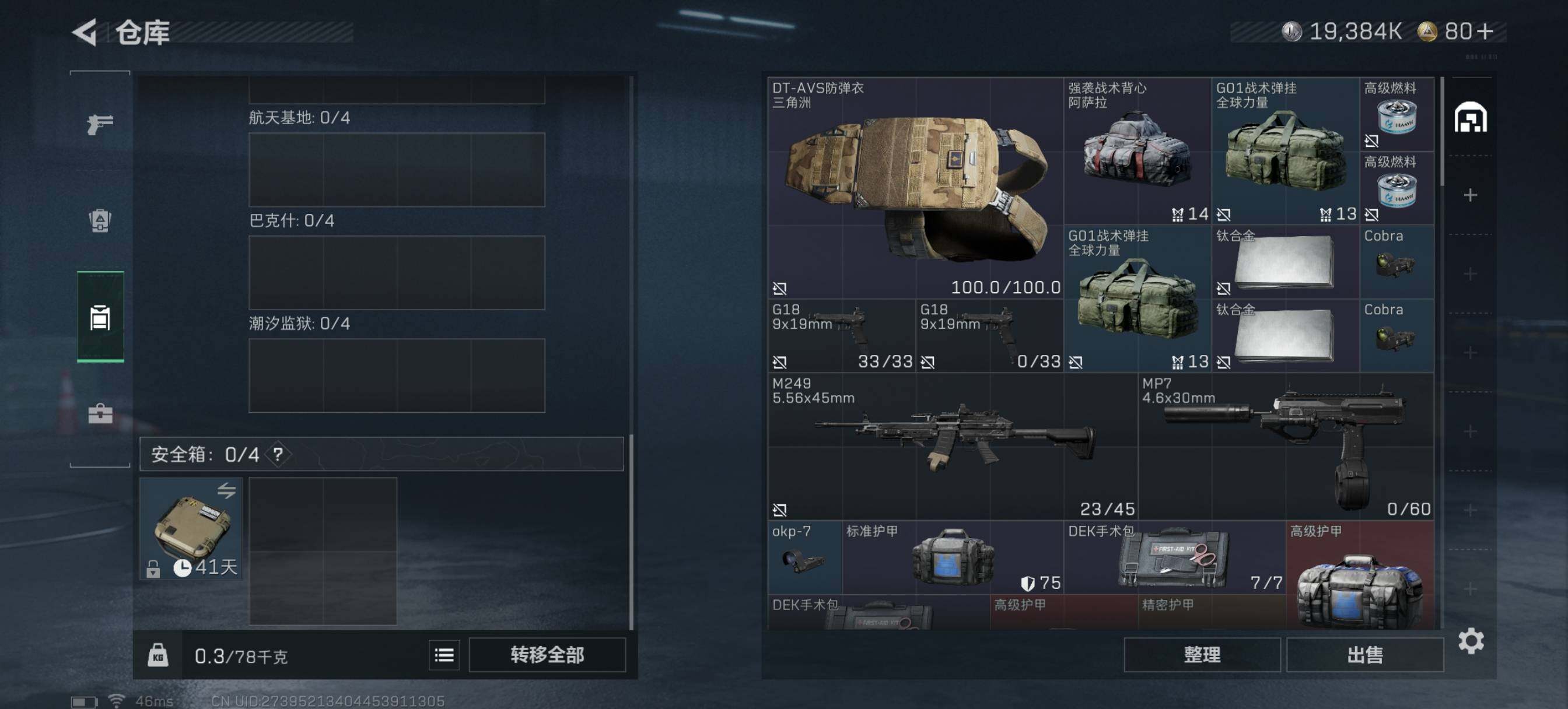 SJZCMW391737三角洲行动账号详情图5 SJZCMW391737三角洲行动账号详情图5