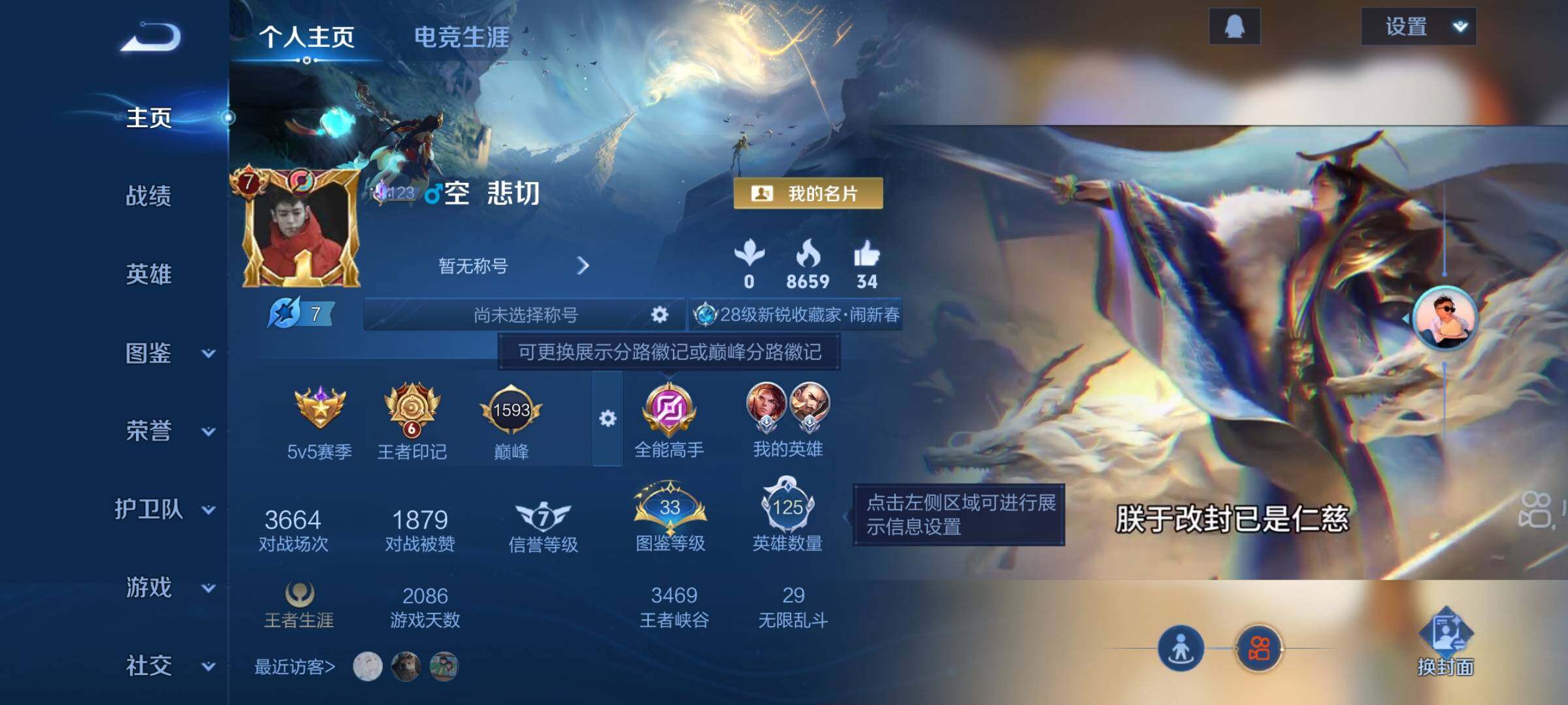 WZJZ3464967王者荣耀账号详情图6