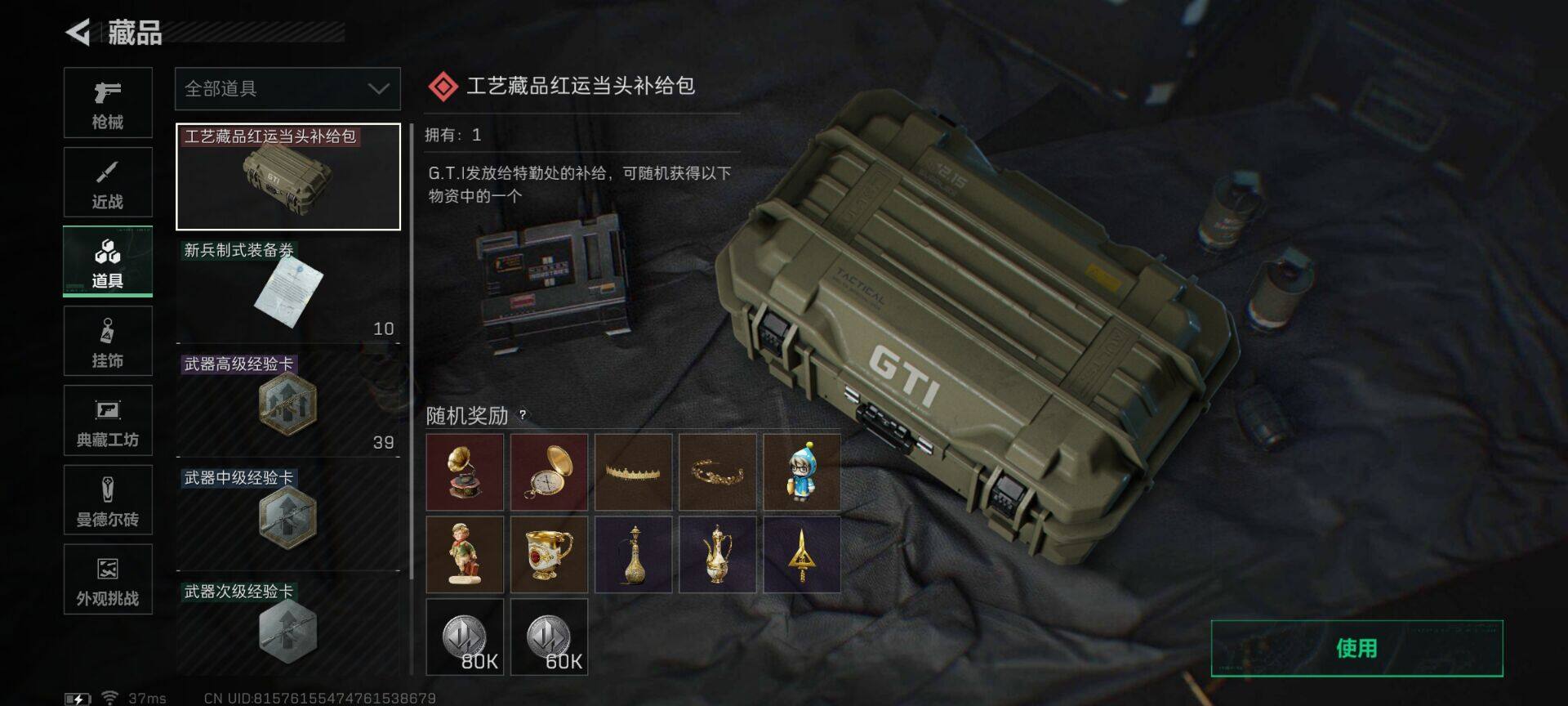 SJZEY395164三角洲行动账号详情图8