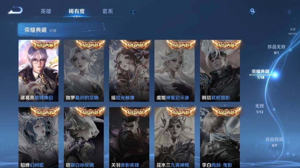 WZ03410238王者荣耀账号详情图8