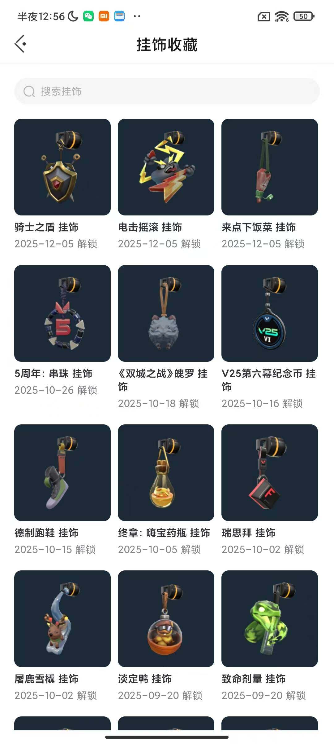 WWQEY330765无畏契约账号详情图5