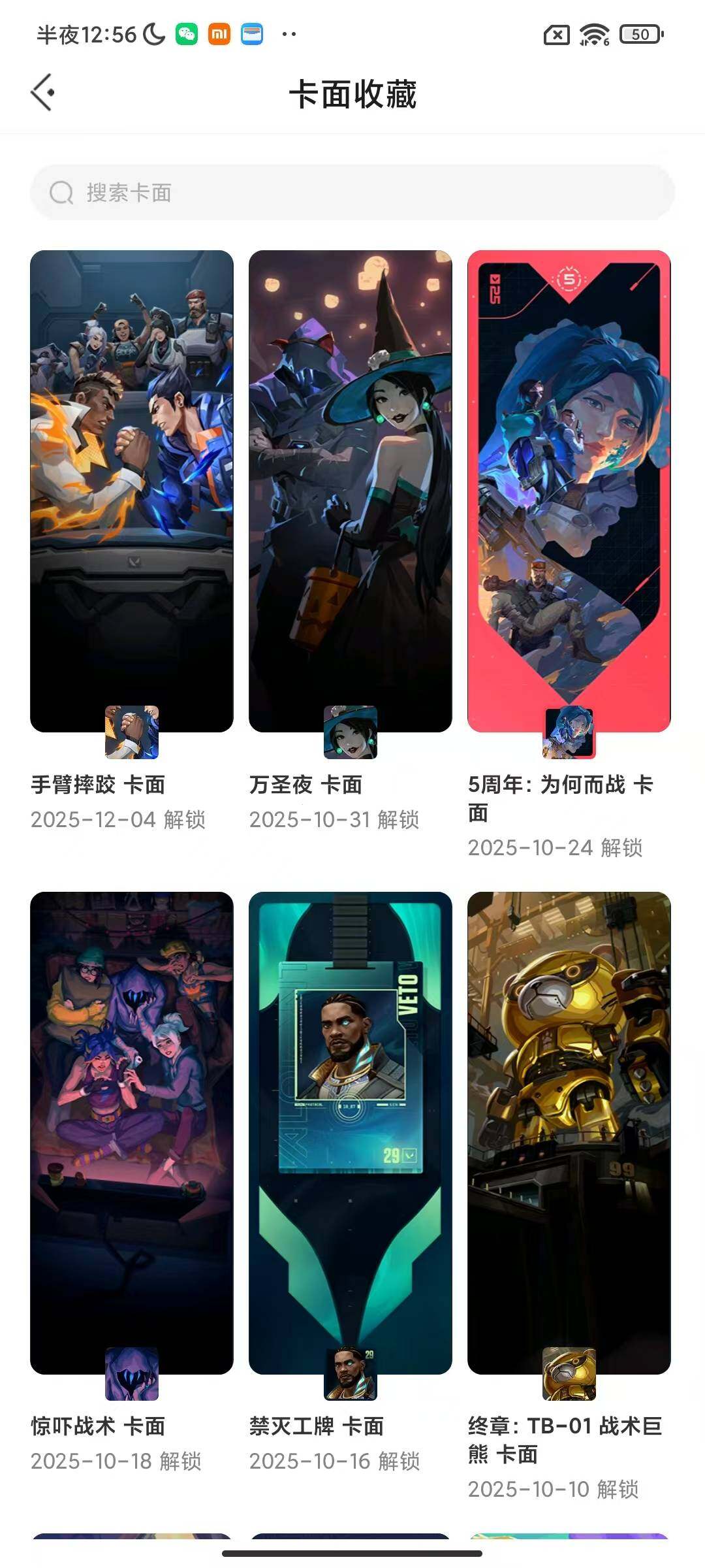 WWQEY330765无畏契约账号详情图7