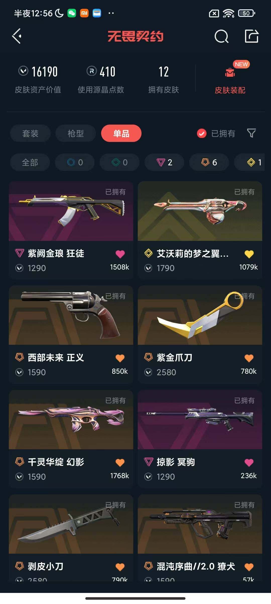 WWQEY330765无畏契约账号详情图9