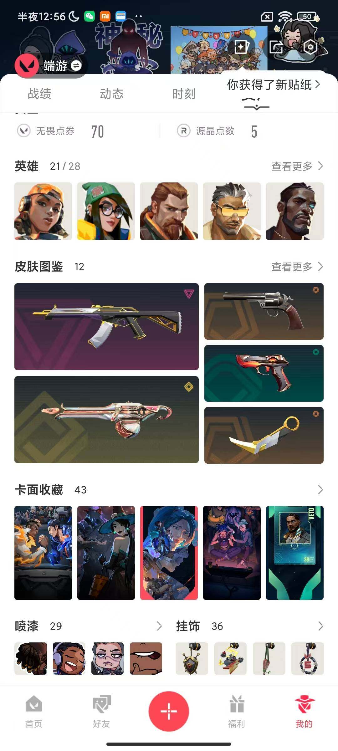 WWQEY330765无畏契约账号详情图10