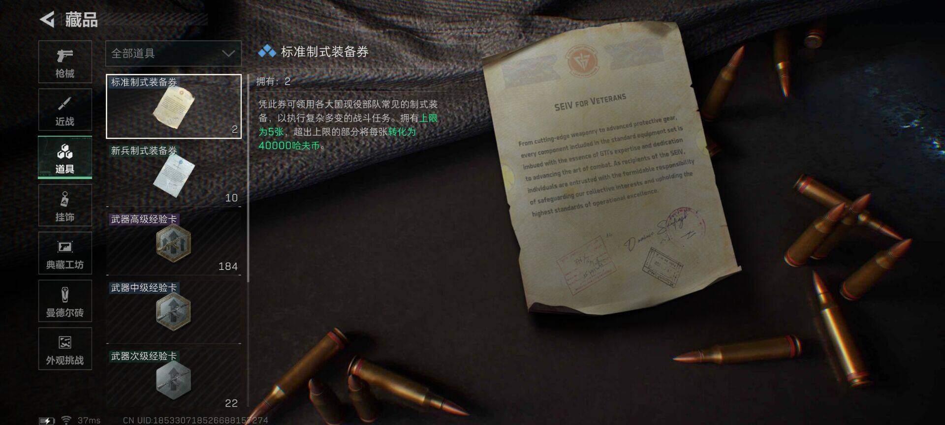 SJZQM395163三角洲行动账号详情图17