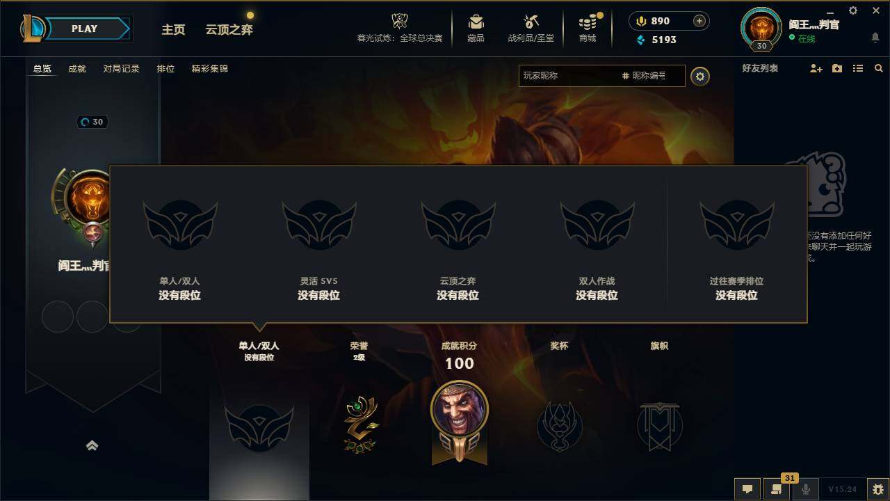 LOLEY322335英雄联盟账号详情图5