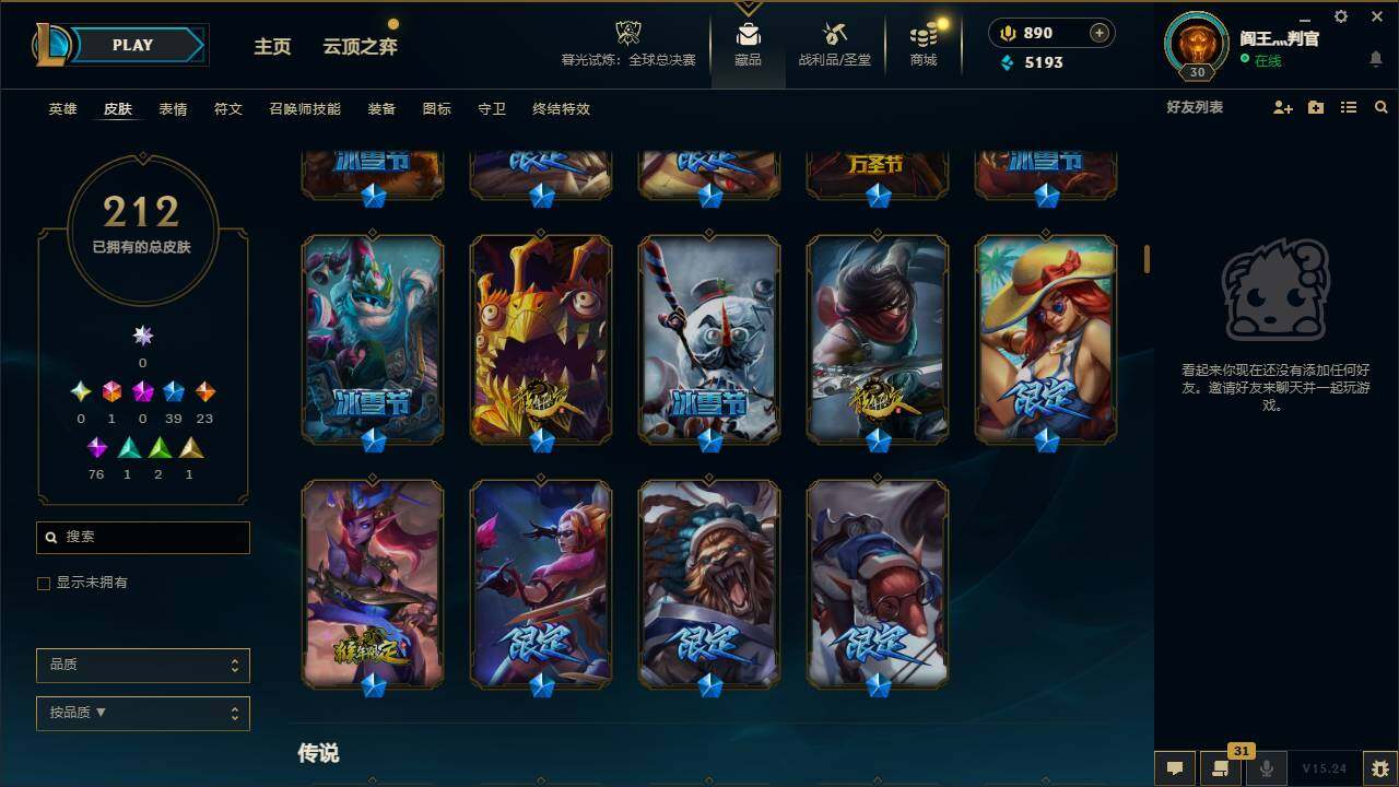 LOLEY322335英雄联盟账号详情图9