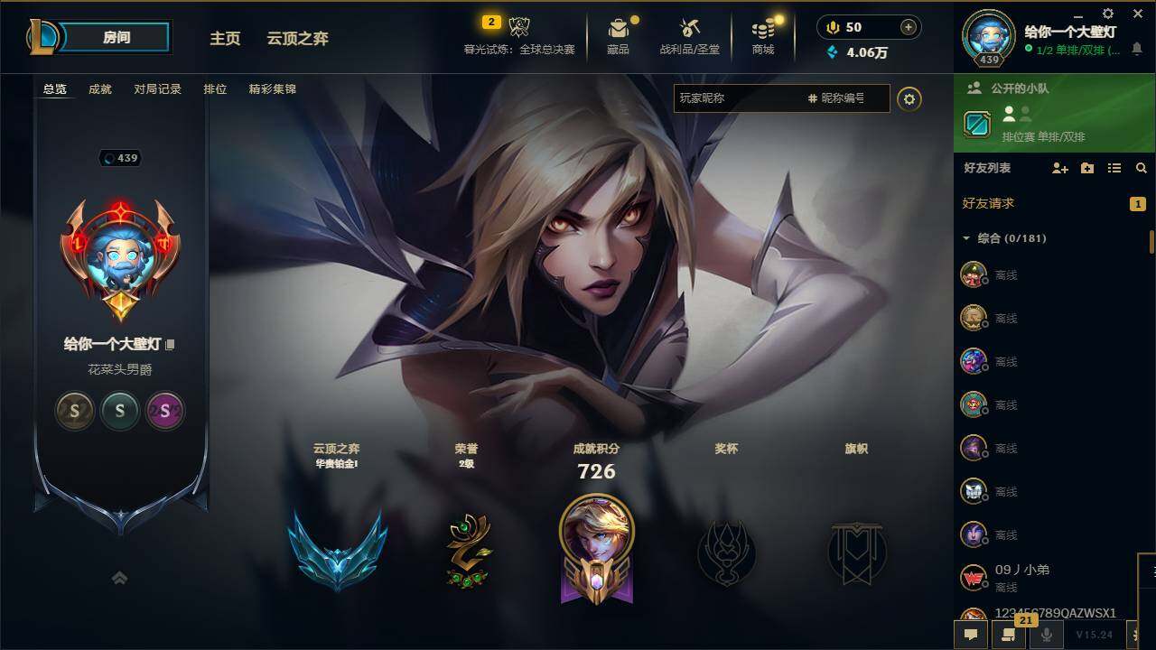 LOLEY322299英雄联盟账号详情图5