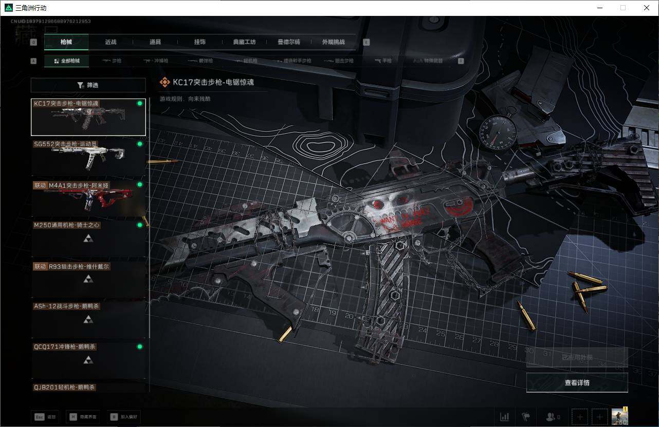 SJZCMW394815三角洲行动账号详情图7
