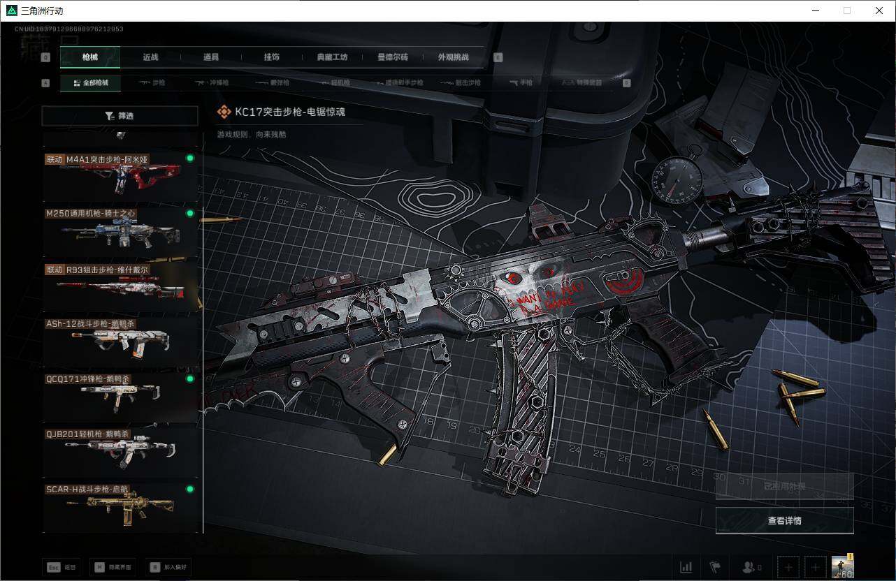 SJZCMW394815三角洲行动账号详情图8