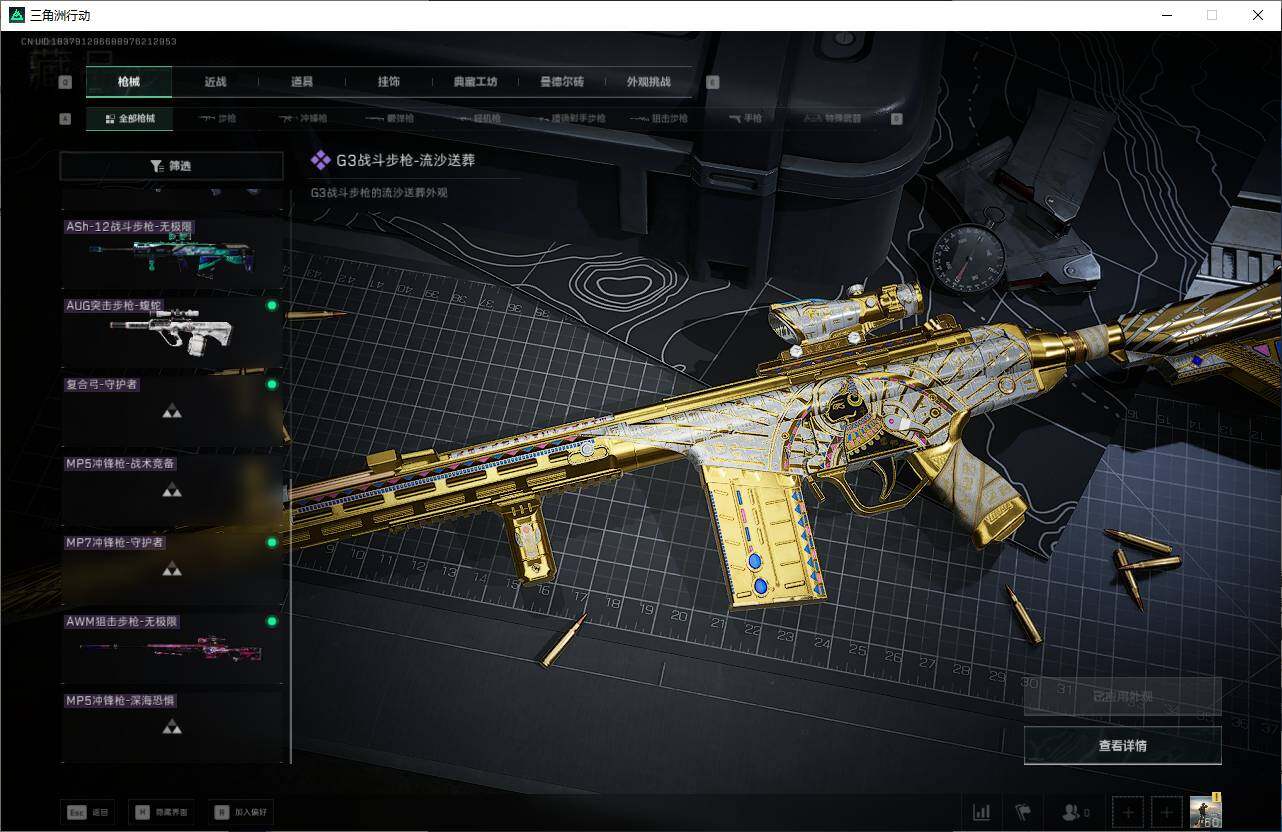 SJZCMW394815三角洲行动账号详情图10