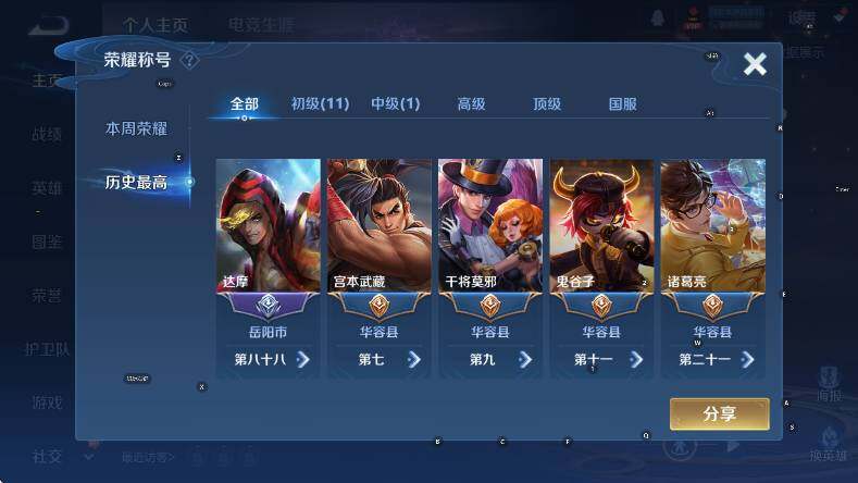 WZCMW3445062王者荣耀账号详情图9