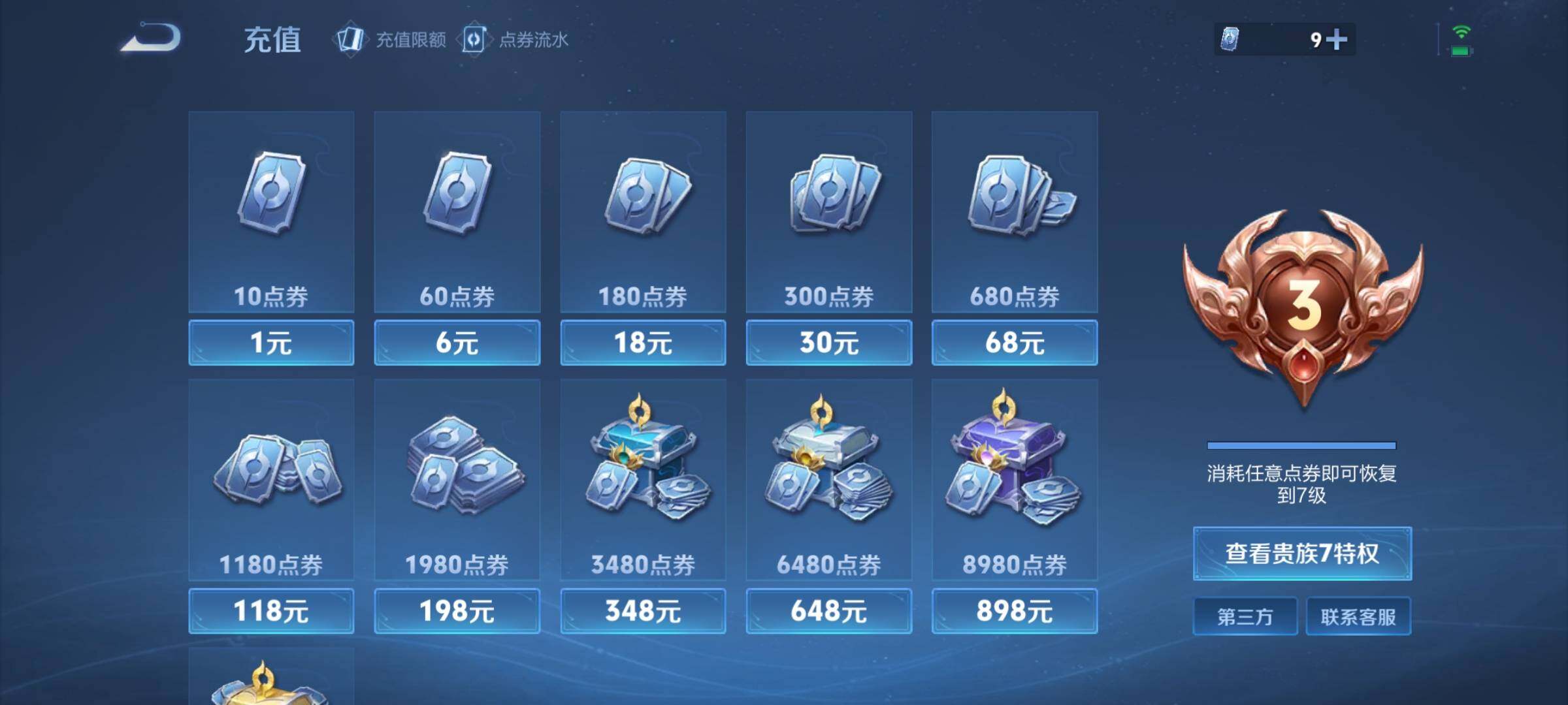 WZKG457338王者荣耀账号详情图10