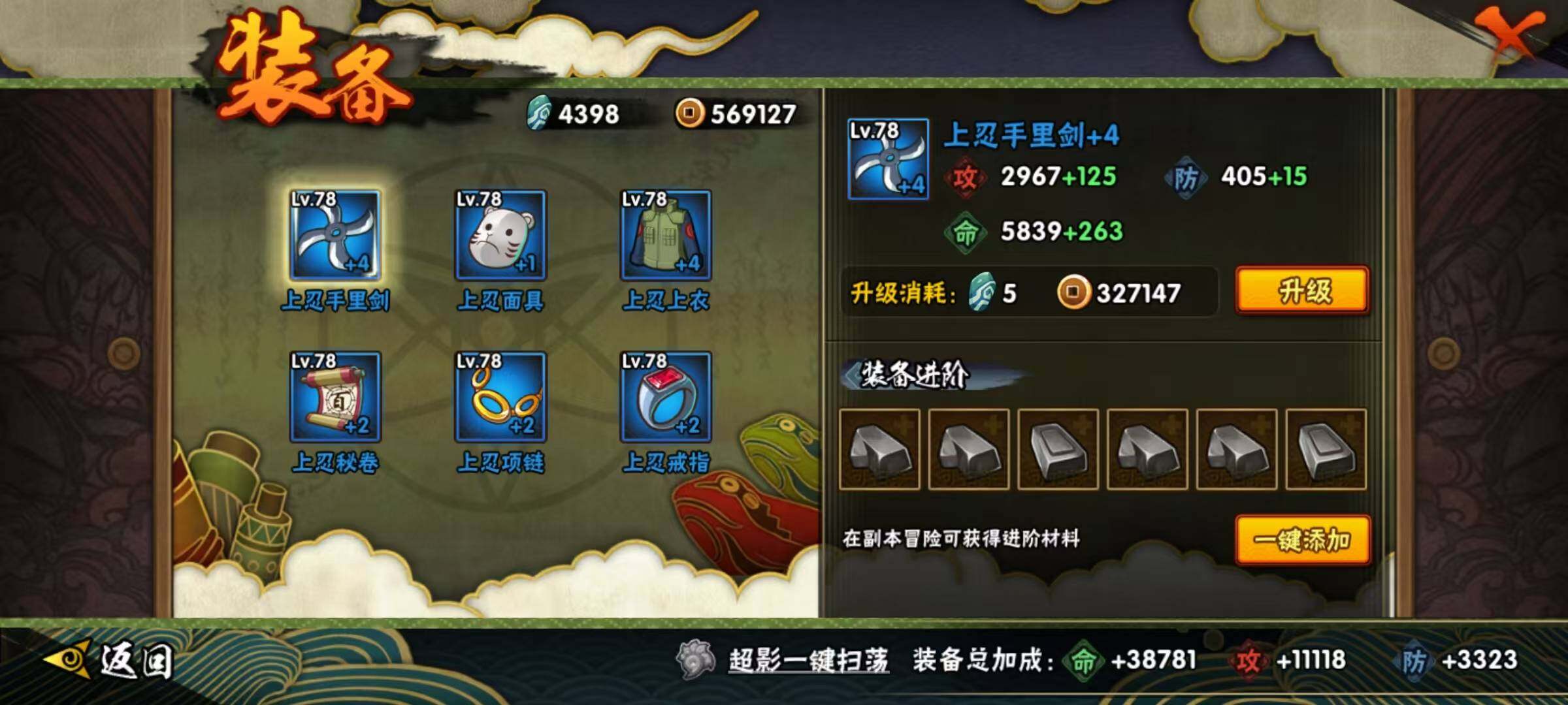 HYEY341404火影忍者账号详情图8