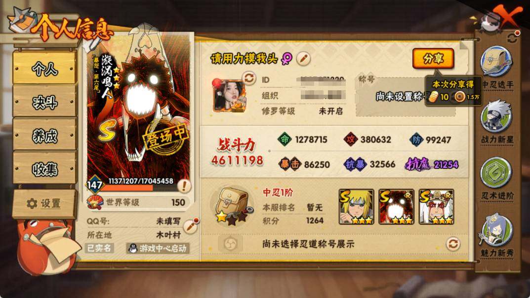 HYEY341674火影忍者账号详情图2 HYEY341674火影忍者账号详情图2