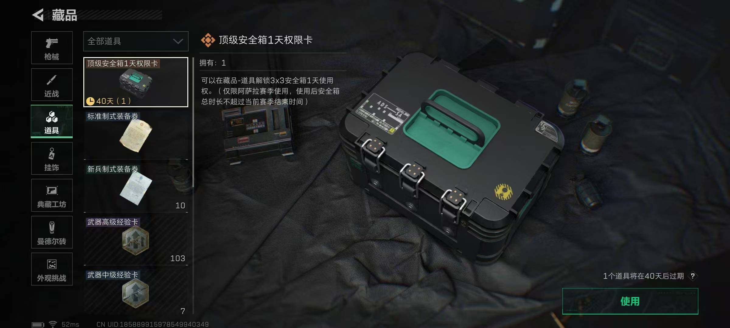 SJZQM392526三角洲行动账号详情图11