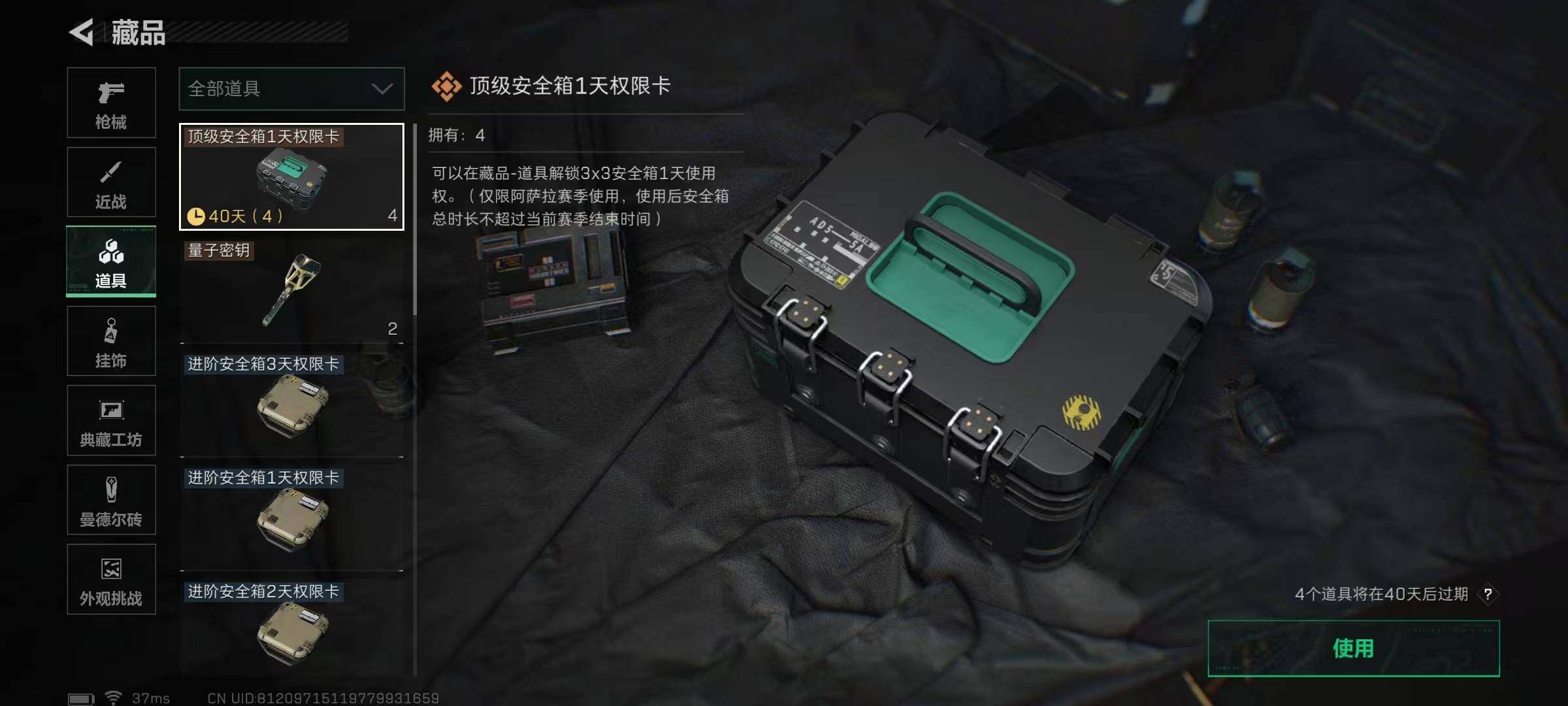 SJZQM392527三角洲行动账号详情图5