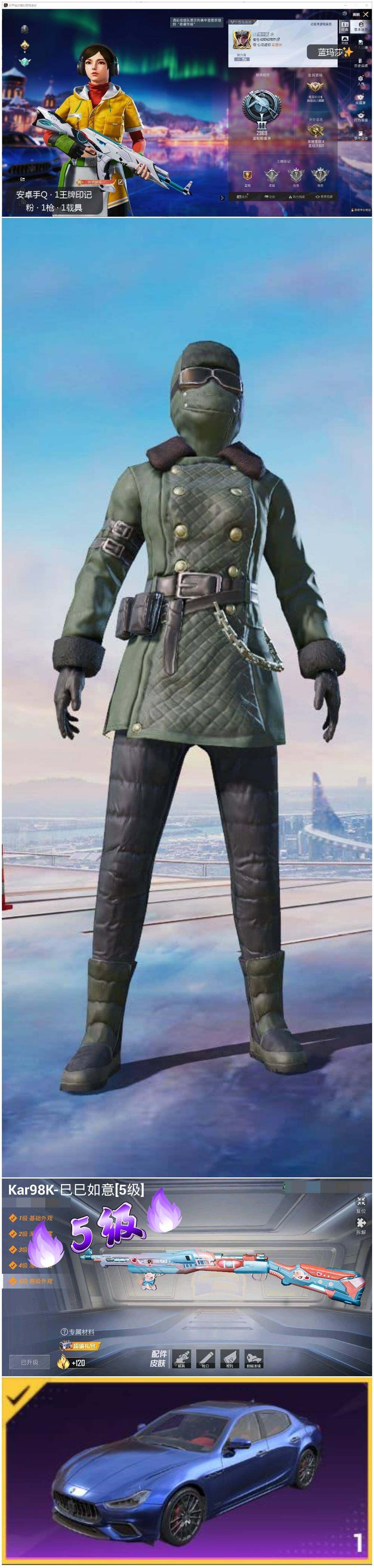 HPCMW3440751和平精英账号详情图2 HPCMW3440751和平精英账号详情图2