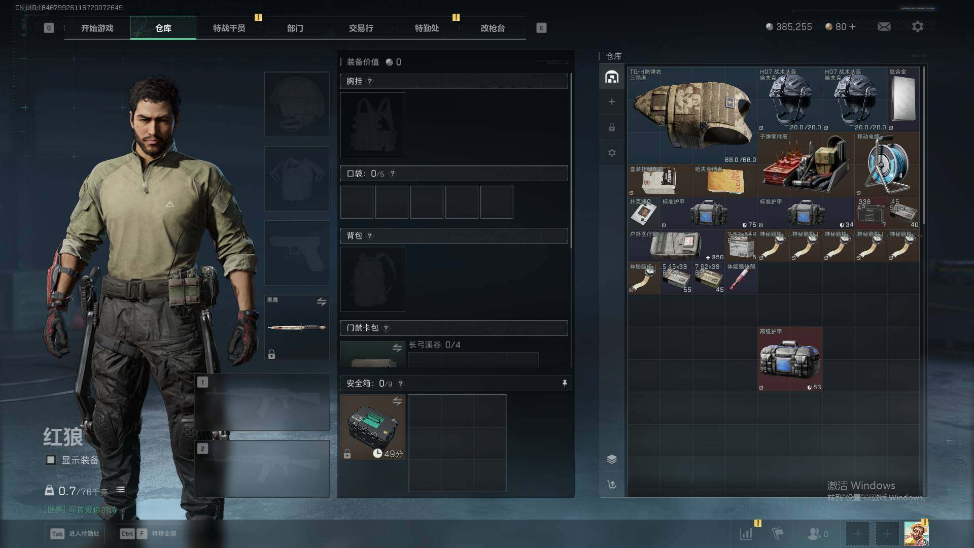 SJZEY392109三角洲行动账号详情图5