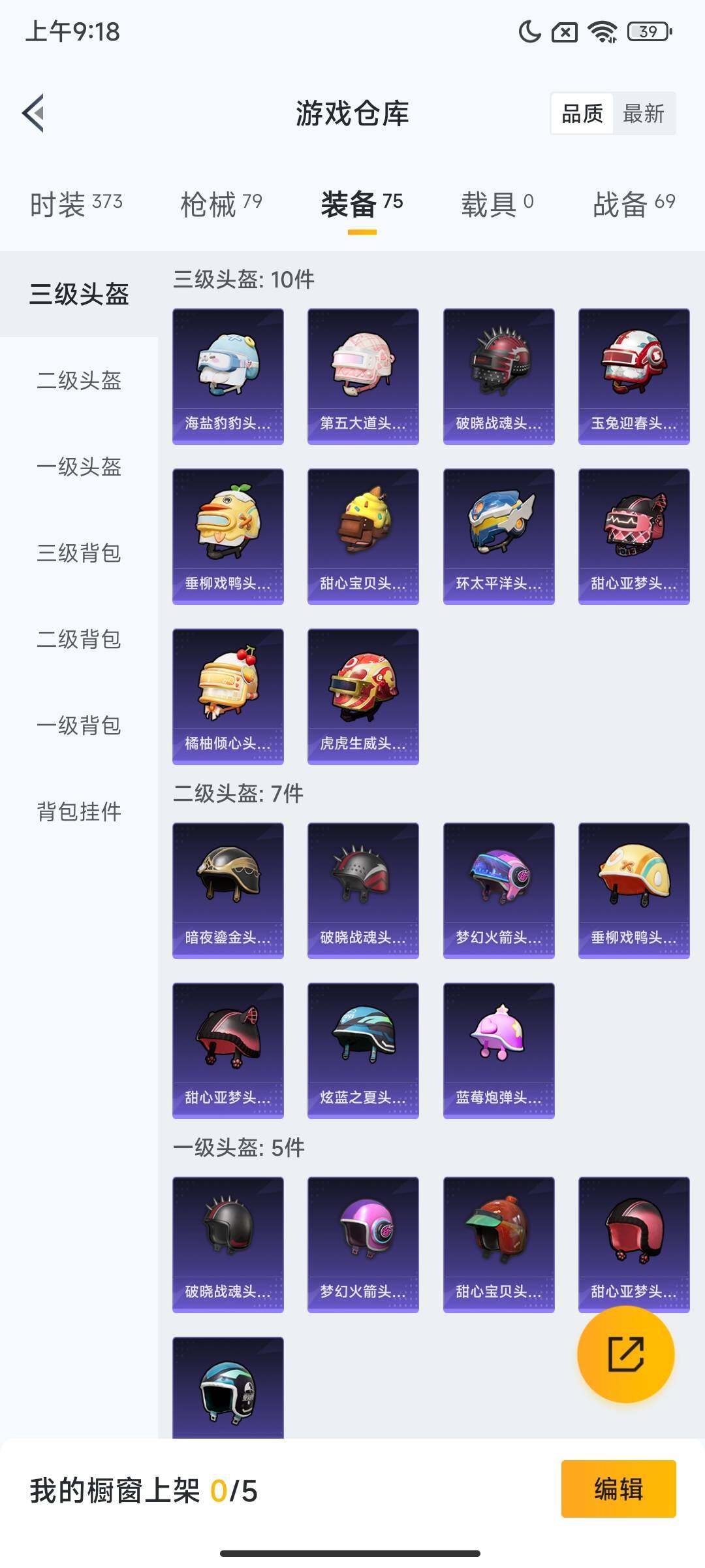 HPQM3437534和平精英账号详情图12